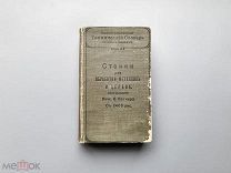 Иллюстрированный технический словарь на шести языках: словарь. Том 9. Станки для обработки металлов
