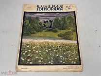 Журнал Красная Панорама №27 1928 г 22