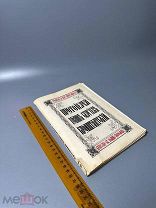 Редкость. Протоиерей Иоанн Ильич Сергиев, Кронштадтский 1943г. Тираж 700 экз.