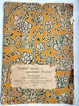 ЛОТ 67. Русской армии - артисты Москвы. Автографы московских артистов, 1915 г рубля.