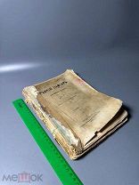 [Редкость музейного уровня] Евкодим. Редкий пастырь: [(Из дневника студента)]. - 3-е изд. [1907]