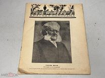 Журнал красная панорама № 13 1929 22