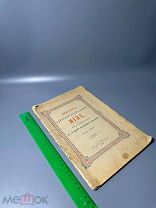 Акафист преподобному отцу нашему Нилу, иже на езере Селигере, на острове, зовомем Столобное 1912 г.