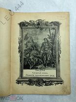 Антикварная книга «Вселенная и человечество. Природа и её силы на службе человека» конец 19 век