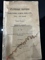 Редкость! Старинные сборники русских пословиц, поговорок, загадок! 1899 год!