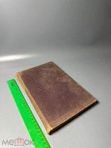 [Автограф] Учение святого Афанасия Великого о святой Троице 1894 г.