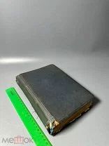Ричард Юз. Руководство к лечению болезней по способу Ганемана 1900 г.