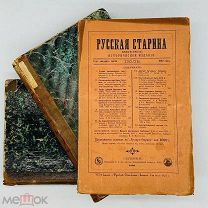 РУССКАЯ СТАРИНА ежемес. историч. изд. 5 номеров за 1892 г.