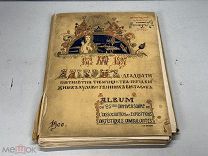 Альбом 25-летия Тов-ва передвижных художественных выставок 1872-1897 04
