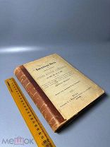 РЕДКОСТЬ. Епископ Михаил. Библейская наука Т 1-8.