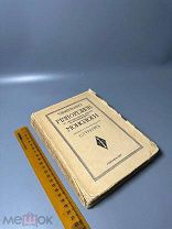 Шлейермахер Ф. Речи о религии к образованным людям, ее презирающим 1911 г.