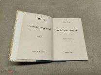L Старинная книга Собрание сочинений История Спаги Пьер Лоти т. 12 изд Саблина Москва 1911г!