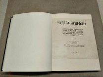 L Редкая старинная книга «Чудеса природы» перевод с немецкого О.И Павлова 1916г!