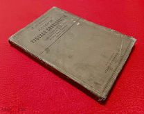 1910 г. Издание Башмакова и К. История Русской Словесности. Сиповский. Часть 3.