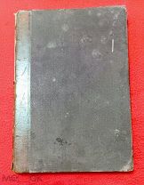 1903 г. Указатель к Истории России с Древнейших Времен С. М. Соловьева.