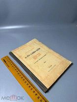 Последование во святую и великую неделю Пасхи и во всю светлую седмицу. М. Синодальная тип. 1914