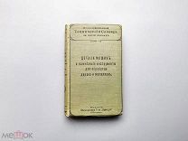 Иллюстрированный технический словарь на шести языках Том 1
