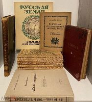 [Бунинские полвека. Лот прижизненных изданий] Стихотворения и проза И.А. Бунина. 1891-1947.