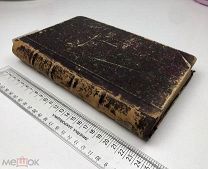 Гуревич. Историческая хрестоматия по новейшей истории. Том 2. 1893 год.!