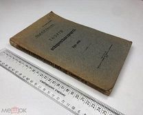Хвостов, Вениамин Михайлович.Теория исторического процесса. 1910 год.!