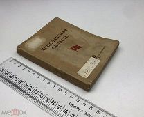 Брошюра. Ярославская область. 1939 год.!