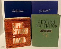 4 автографа крупных отечественных поэтов. Борис Слуцкий, Глеб Горбовский, Леонид Мартынов. 1956.
