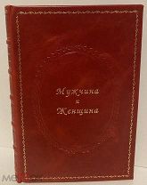 Ришар. Мужчина и женщина в половом отношении. С рисунками. 1903.