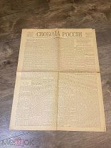Свобода России 1918 год Редкость! Гражданская война Немцы на Украине