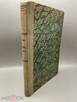 Книга Исторические очерки 1902 год, экслибрис.!@П