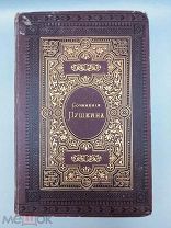 Книга Сочинения А.С. Пушкина, том 6-7, 1887 год.!@П