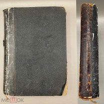 Книга Сочинения Императрицы Екатерины II, том 1, 1893 год.!@П