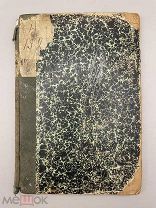 Книга Полное собрание сочинений Н.С. Лескова, том 7, до 1917 года.!@П