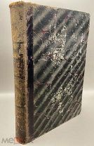 Книга Судебная Психопатология 1895 год.!@П