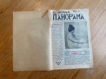 Старинный журнал 1914 год Всемирная Панорама