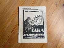 Старинный журнал Лукоморье 1915 год ПМВ РИА Царская Россия