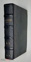 Козлов, И. СТИХОТВОРЕНИЯ ИВАНА КОЗЛОВА (в 2 т.) 1855. Сохран. Редкое изд.