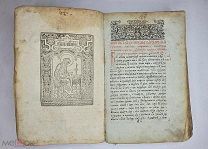Старинная книга Ефрем Сирин, авва Дорофей Поучения Супрасль 1791 год