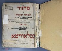 Иудаика. Книга на иврите. Махзор. Молитвы. Том 1. 1819.!