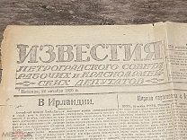 Старинная газета 1920 год Петроград Белополяки Врангель