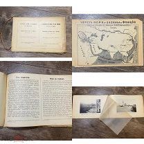 Старинный альбом Через моря и океаны во Францию 1916 год ПМВ Русские войска РЕДКОСТЬ