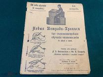 Обложка от тетради/Царизм/до 1917/Редкая