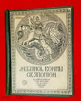 Русско-Японская Война. Летопись Войны с Японией. Том 4.!