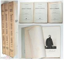 Козлов П. А. ПОЛНОЕ СОБРАНИЕ СОЧИНЕНИЙ (в 4-х т.) Т.1-3. 1897. ( Издат.обл,не разрезаны) Состояние.
