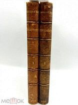 Книги История Религий 2 тома. Экслибрис.! П
