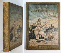 Ирасек, А.СТАРИННЫЕ СКАЗАНИЯ ЧЕШСКОГО НАРОДА. [ 1899 ] (Богато ил.изд. Девриена. Редка)