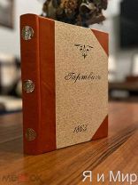Первое,Прижизненное издание «Природа и человек на крайнем севере»1863г!