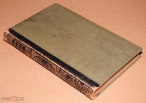 Книга Энциклопедический словарь БРОКГАУЗ И ЕФРОН 17 том 1893 год энциклопедия ОРИГИНАЛ