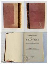 Книга «Повивальное исскуство с изображениями» П.И. Добрынин СПб 1907 г. V2
