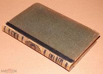 Книга Энциклопедический словарь БРОКГАУЗ И ЕФРОН 25 том 1894 год энциклопедия ОРИГИНАЛ