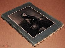 Книга старинная НАСЛЕДИЕ ВЕЛИКОЙ КНЯГИНИ МАРИИ НИКОЛАЕВНЫ барон Врангель 1913 год ОРИГИНАЛ
